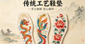 🧶 Handmade Chinese Embroidered Insoles, Traditional Dragon Phoenix Peony Pattern, Breathable Cotton Shoe Inserts, Non-Slip Comfort Foot Pads